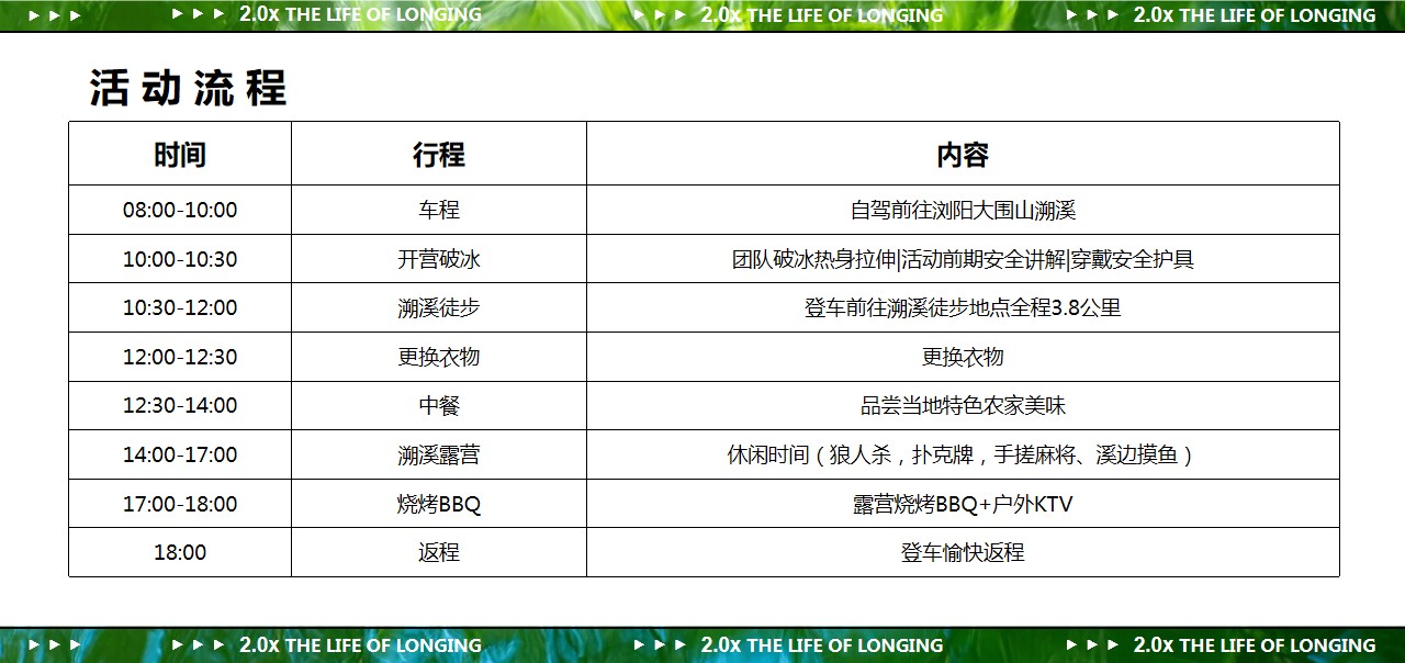1746671588 42598eae9c79557 - 夏季团建惑营生活服务团建拓展活动策划方案