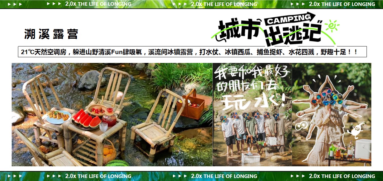 1746671608 0f927bc20e699d3 - 夏季团建惑营生活服务团建拓展活动策划方案