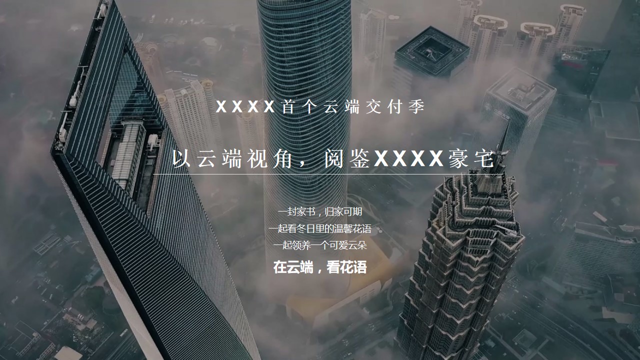 1746758498 dcfa053177d01f6 - “云端筑梦 鉴花语”云端首批次交付策划案