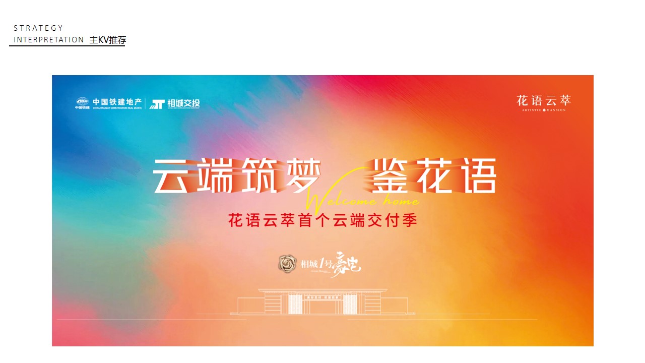 1746758537 0f927bc20e699d3 - “云端筑梦 鉴花语”云端首批次交付策划案