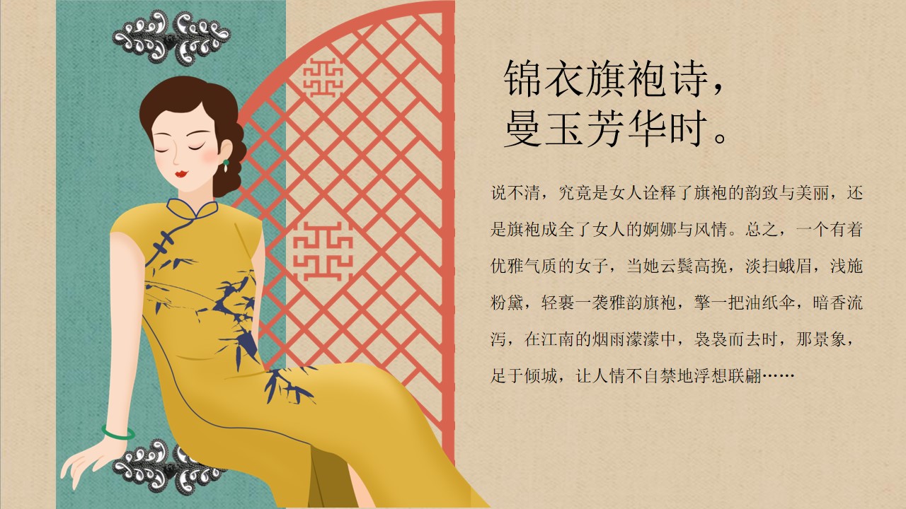 1746759032 50e3092c82ce78d - 【锦衣旗袍 曼玉芳华】母亲节中式旗袍快闪地产暖场活动活动策划方案