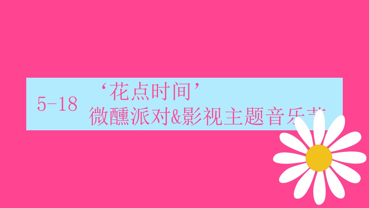 1746759241 42598eae9c79557 - 520网络情人节趣味文娱嘉年华活动策划方案