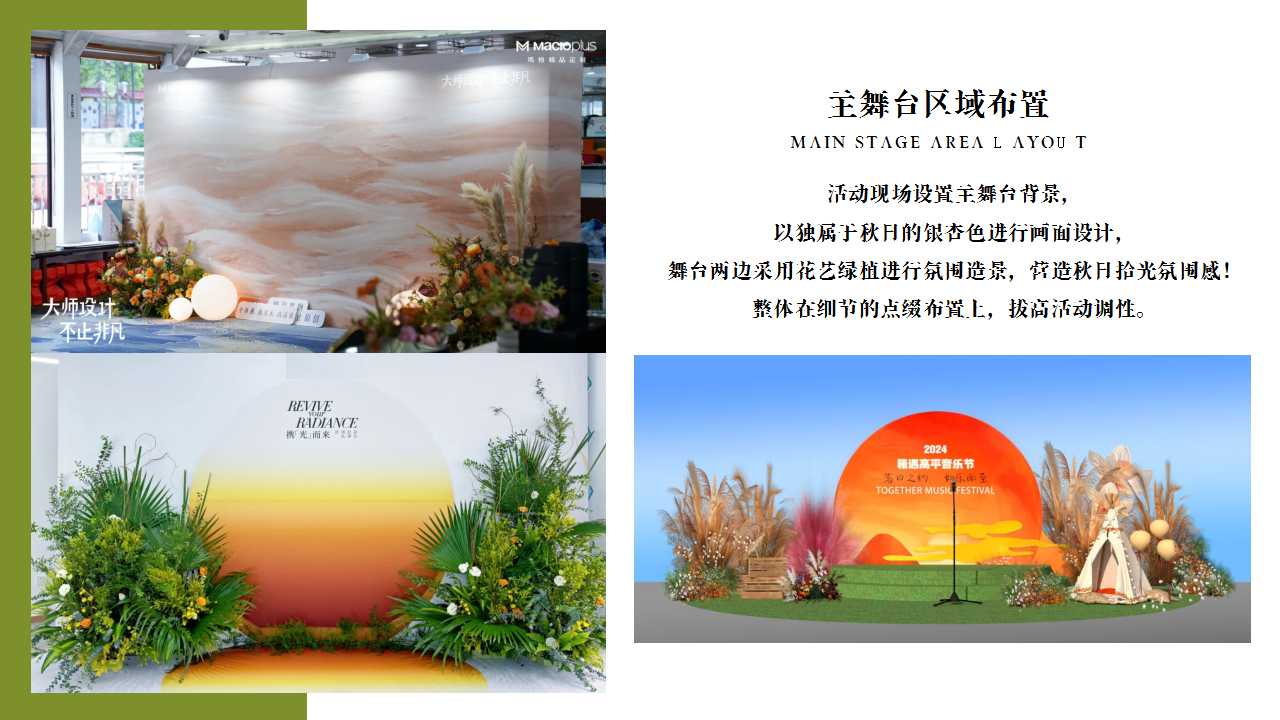 1746759474 a226fd4163bf13c - 保利·和光尘樾草地露营音乐节活动策划案