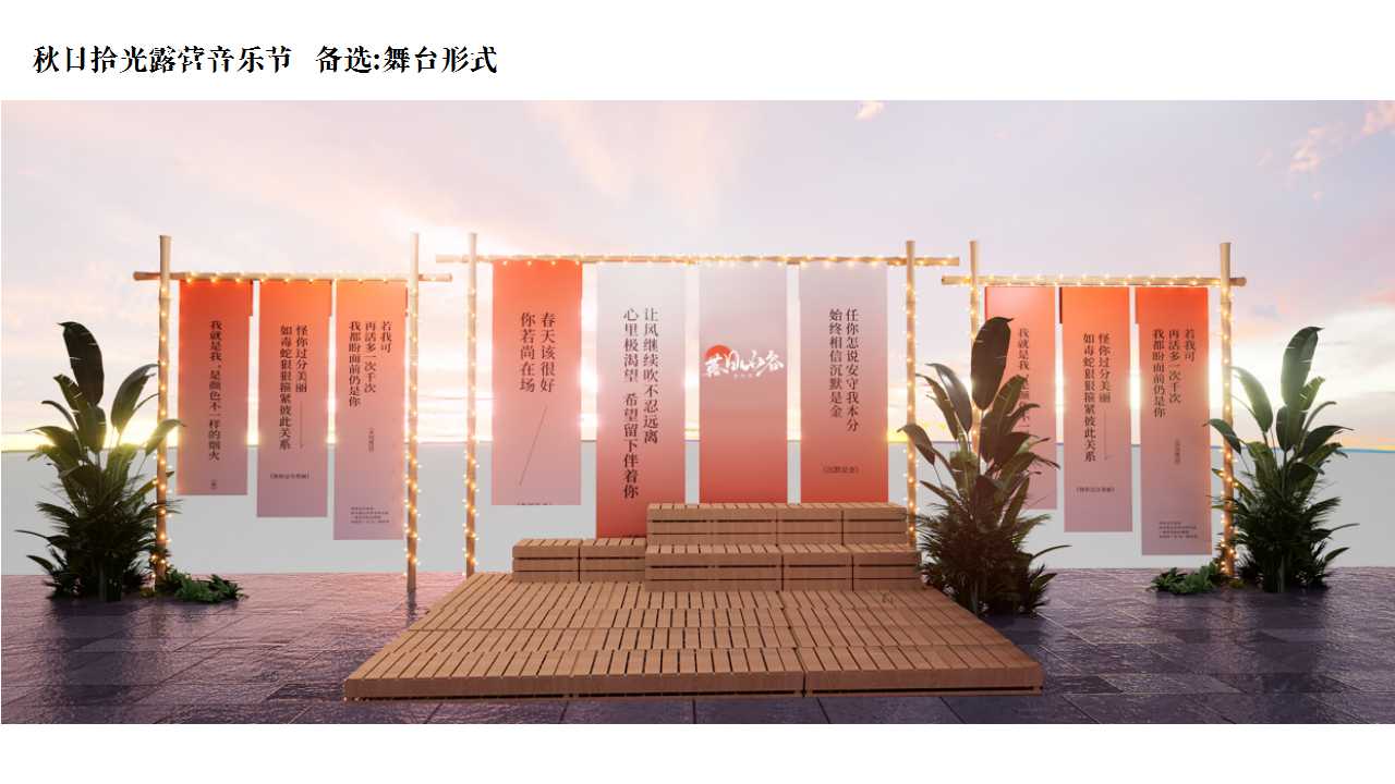 1746759487 b207e1016ea0a91 - 保利·和光尘樾草地露营音乐节活动策划案