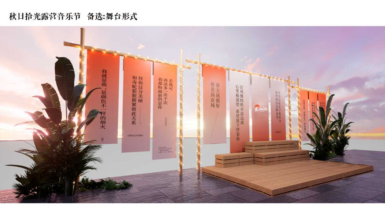1746759496 42598eae9c79557 - 保利·和光尘樾草地露营音乐节活动策划案