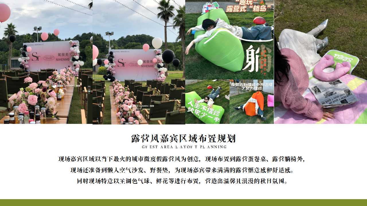 1746759514 0f927bc20e699d3 - 保利·和光尘樾草地露营音乐节活动策划案