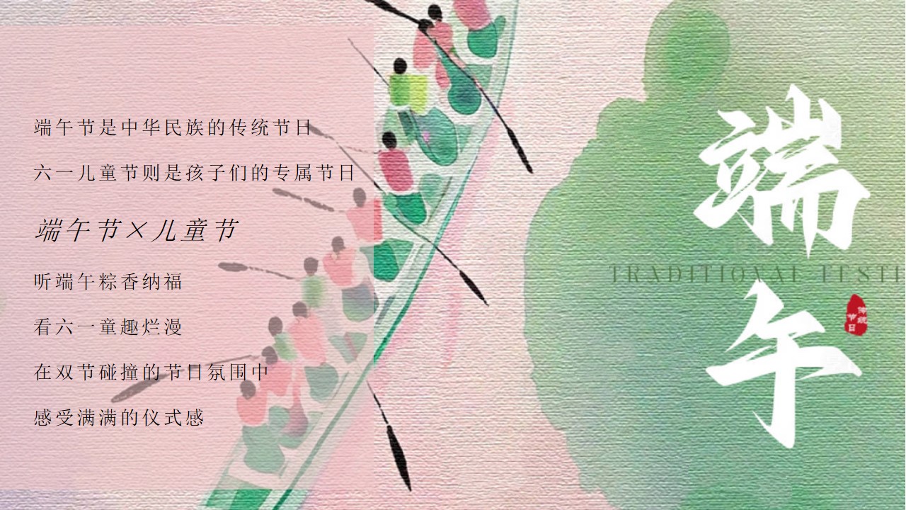 1746759634 dcfa053177d01f6 - 端午节儿童节联合企划（六一端午游园会，端午市集，亲子运动会）