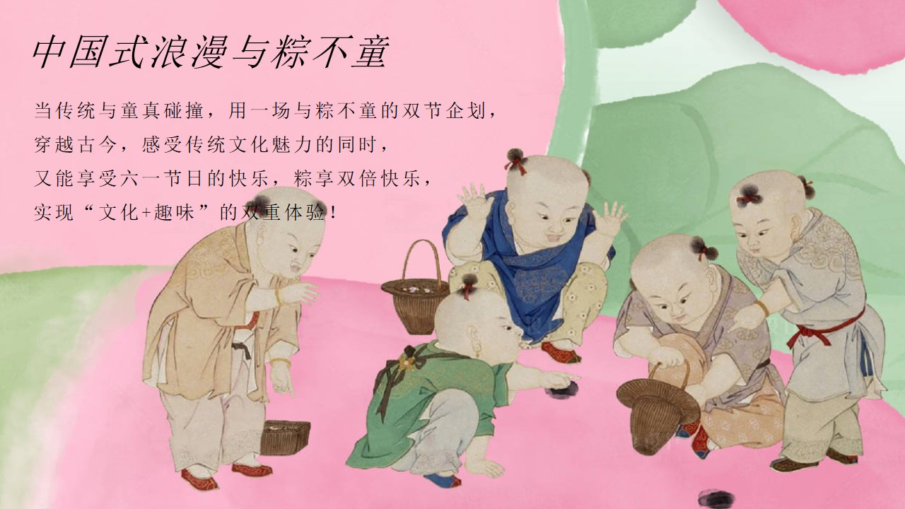 1746759642 a226fd4163bf13c - 端午节儿童节联合企划（六一端午游园会，端午市集，亲子运动会）