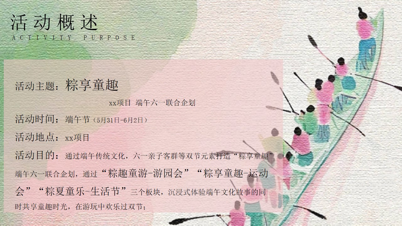 1746759664 42598eae9c79557 - 端午节儿童节联合企划（六一端午游园会，端午市集，亲子运动会）