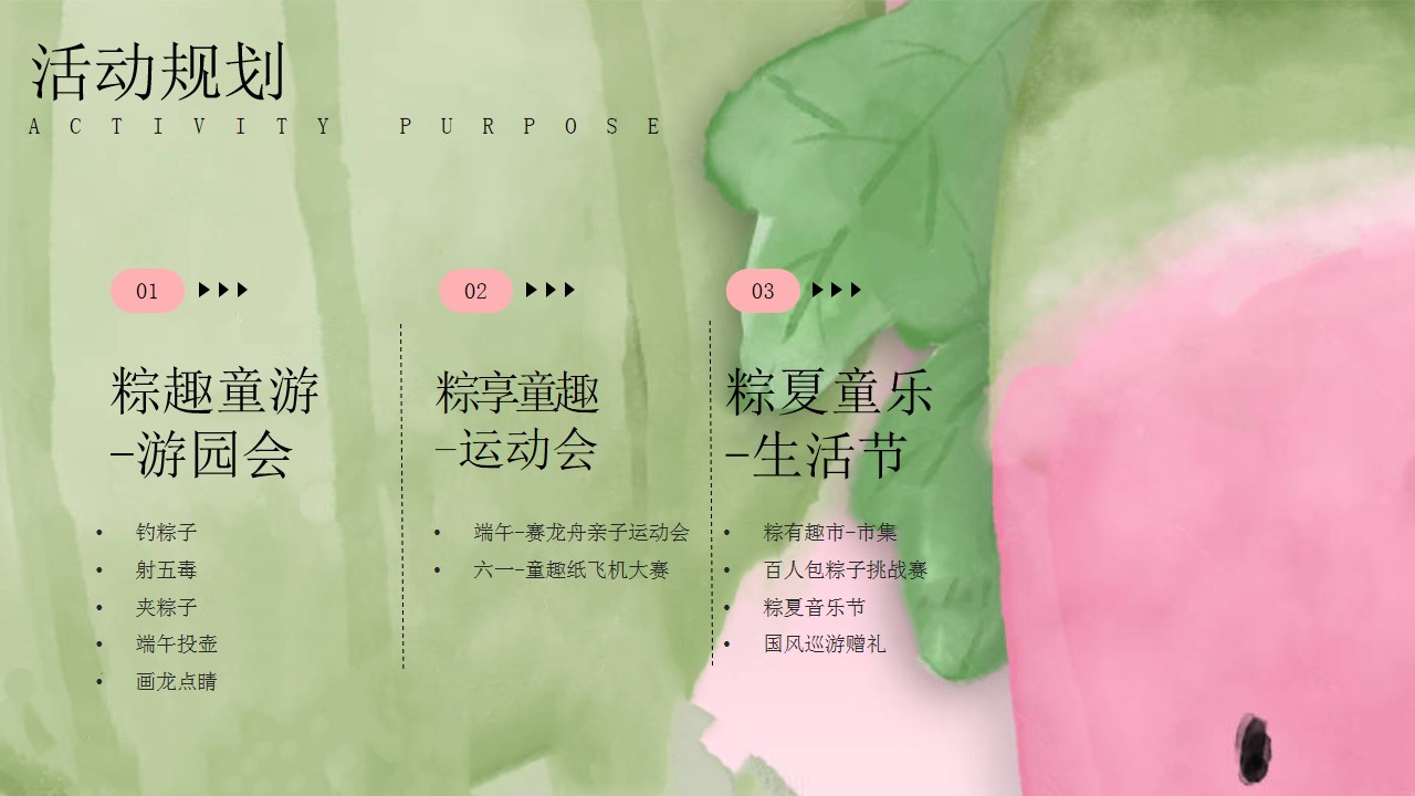 1746759685 0f927bc20e699d3 - 端午节儿童节联合企划（六一端午游园会，端午市集，亲子运动会）