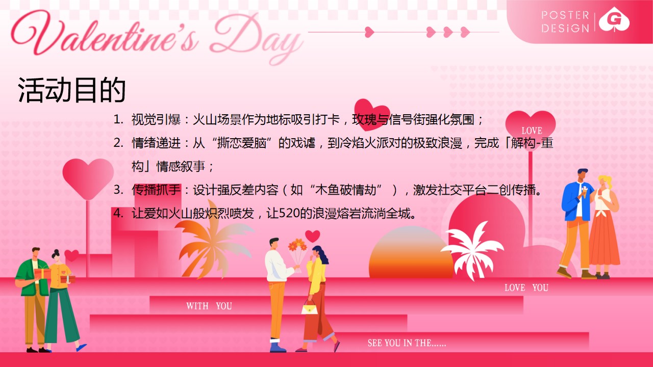 1747014901 b207e1016ea0a91 - “爱意熔岩 全城热恋”520网络情人节活动地产嘉年华活动策划方案