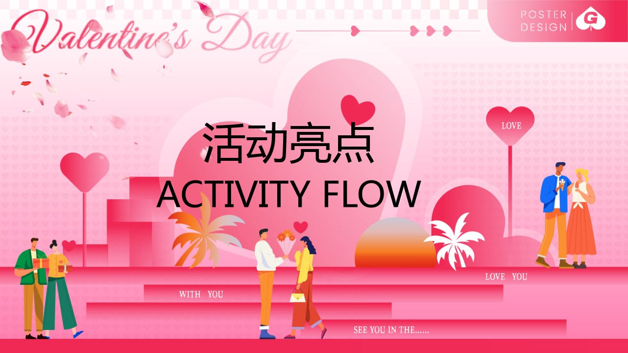 1747014909 42598eae9c79557 - “爱意熔岩 全城热恋”520网络情人节活动地产嘉年华活动策划方案