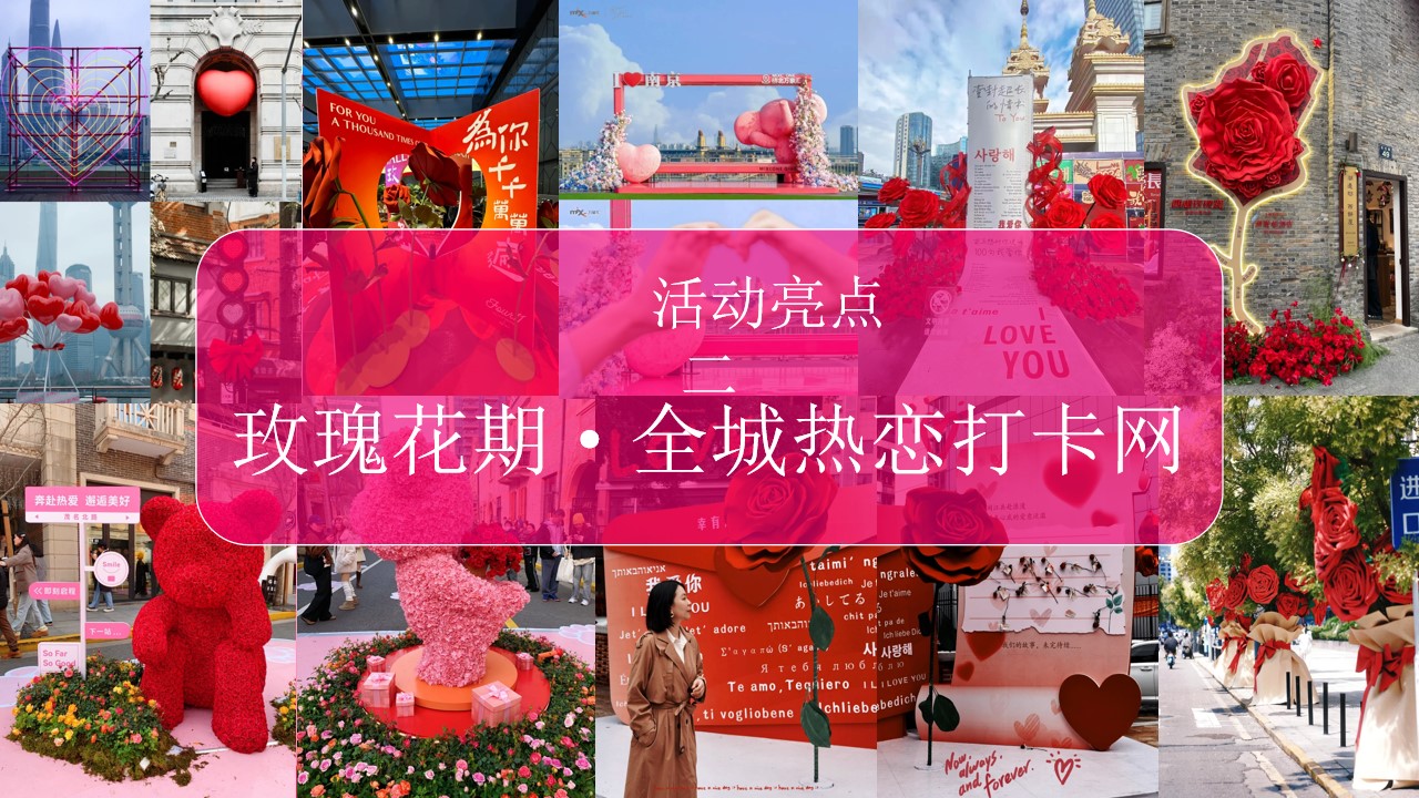 1747014926 0f927bc20e699d3 - “爱意熔岩 全城热恋”520网络情人节活动地产嘉年华活动策划方案