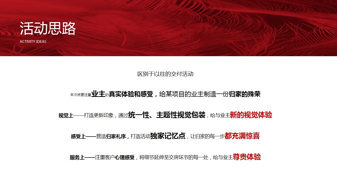 1747015007 a226fd4163bf13c - “悦鉴东方 美好如约”地产精装交房交付仪式活动策划方案