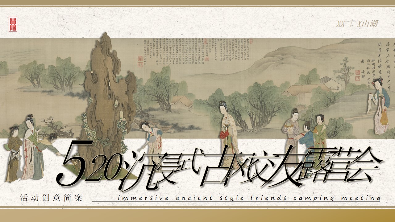 1747015082 561051a510bdcc5 - 520网络情人节浪漫宋朝美学地产联谊活动策划方案