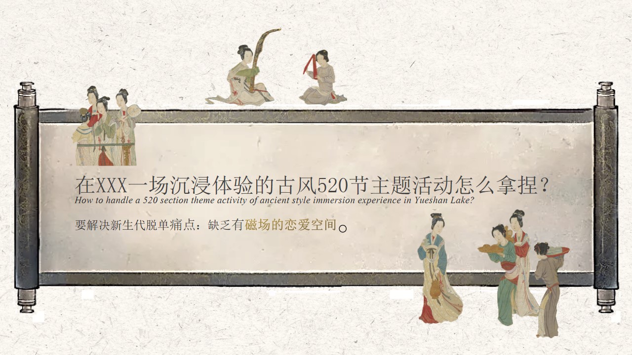 1747015118 dcfa053177d01f6 - 520网络情人节浪漫宋朝美学地产联谊活动策划方案