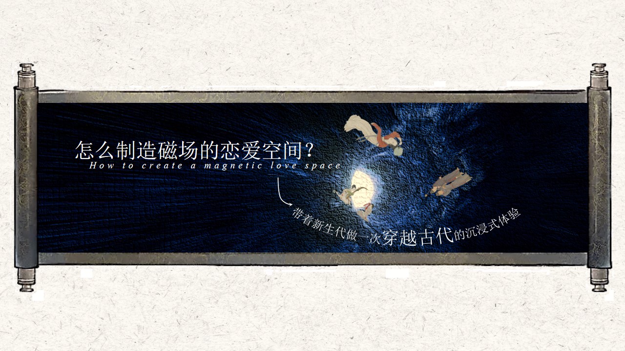 1747015163 0f927bc20e699d3 - 520网络情人节浪漫宋朝美学地产联谊活动策划方案