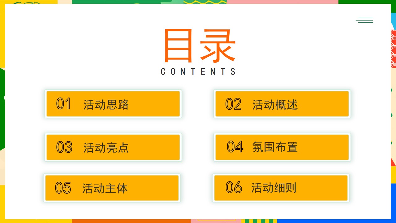 1747015408 50e3092c82ce78d - 粽是躺营-露营+手作+节目+市集端午佳地产游园会活动策划方案