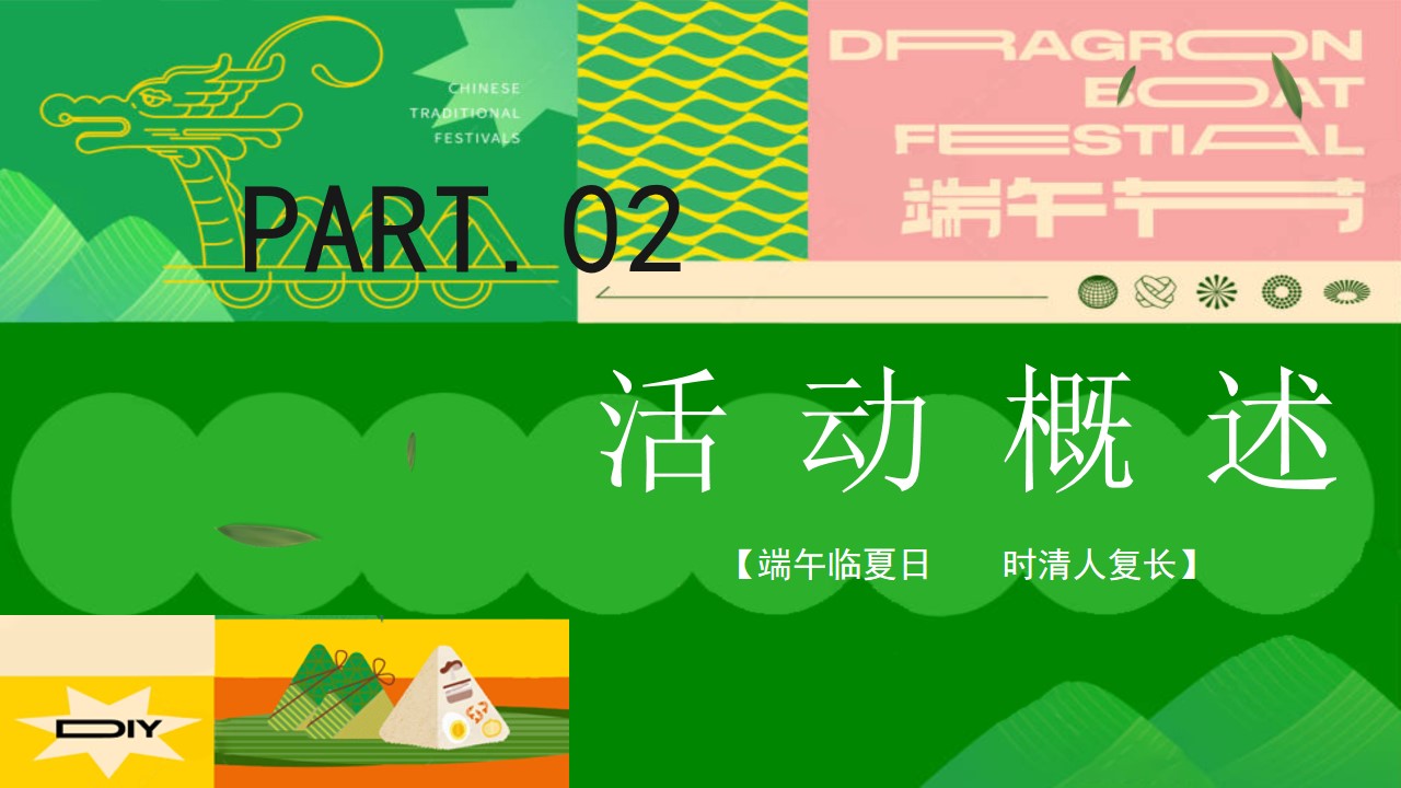 1747015448 42598eae9c79557 - 粽是躺营-露营+手作+节目+市集端午佳地产游园会活动策划方案