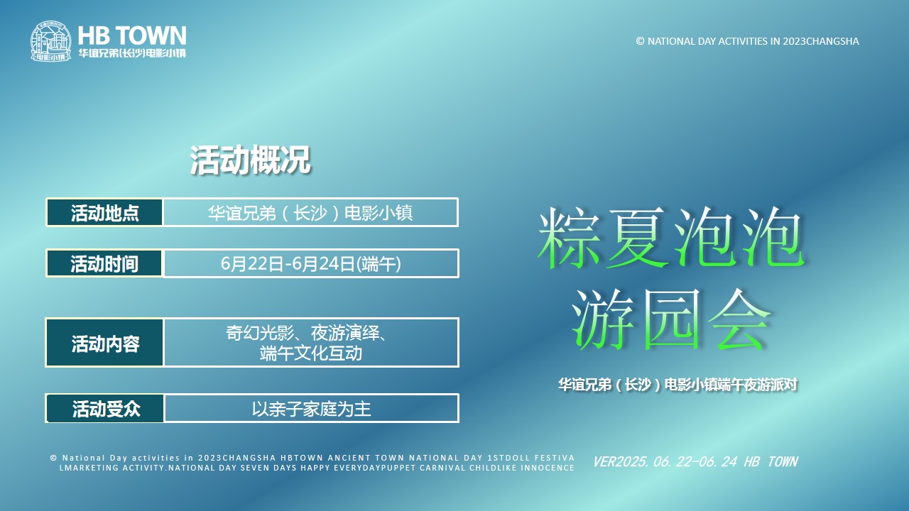1747100552 dcfa053177d01f6 - 端午节文娱游园会-华谊兄弟(长沙)电影小镇端午营销活动方案