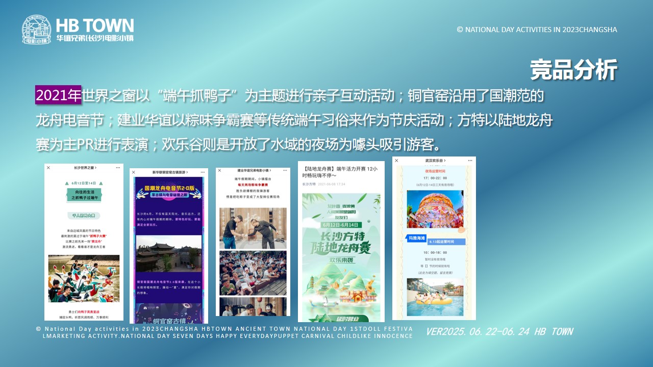 1747100586 d14efb4b491c1b2 - 端午节文娱游园会-华谊兄弟(长沙)电影小镇端午营销活动方案