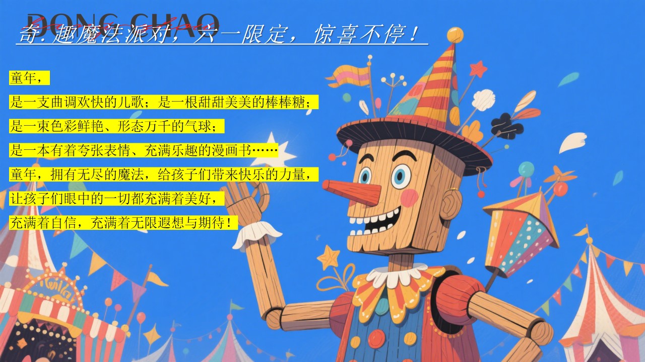 1747100679 a226fd4163bf13c - 端午奇遇记幻彩过六一-手作+巡游+表演活动主题方案