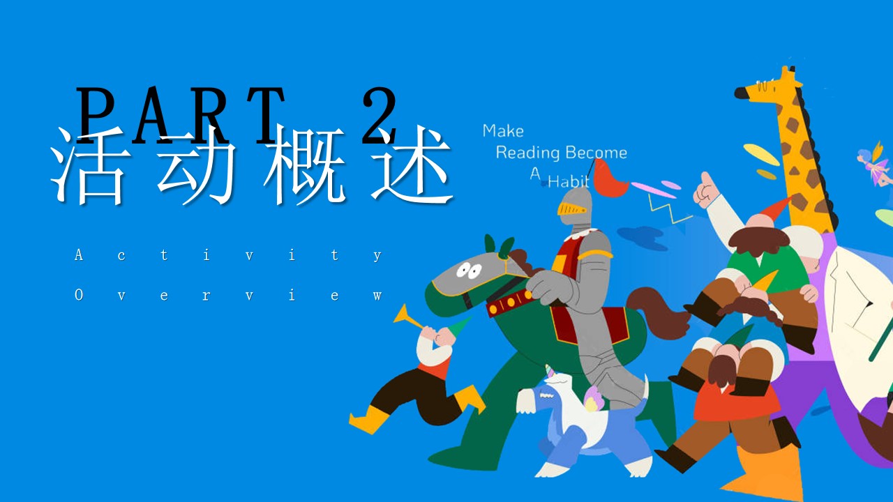 1747100706 d14efb4b491c1b2 - 端午奇遇记幻彩过六一-手作+巡游+表演活动主题方案