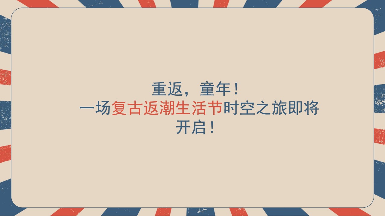 1747101075 d14efb4b491c1b2 - 重返 童年三河古镇-六一儿童节主题活动方案