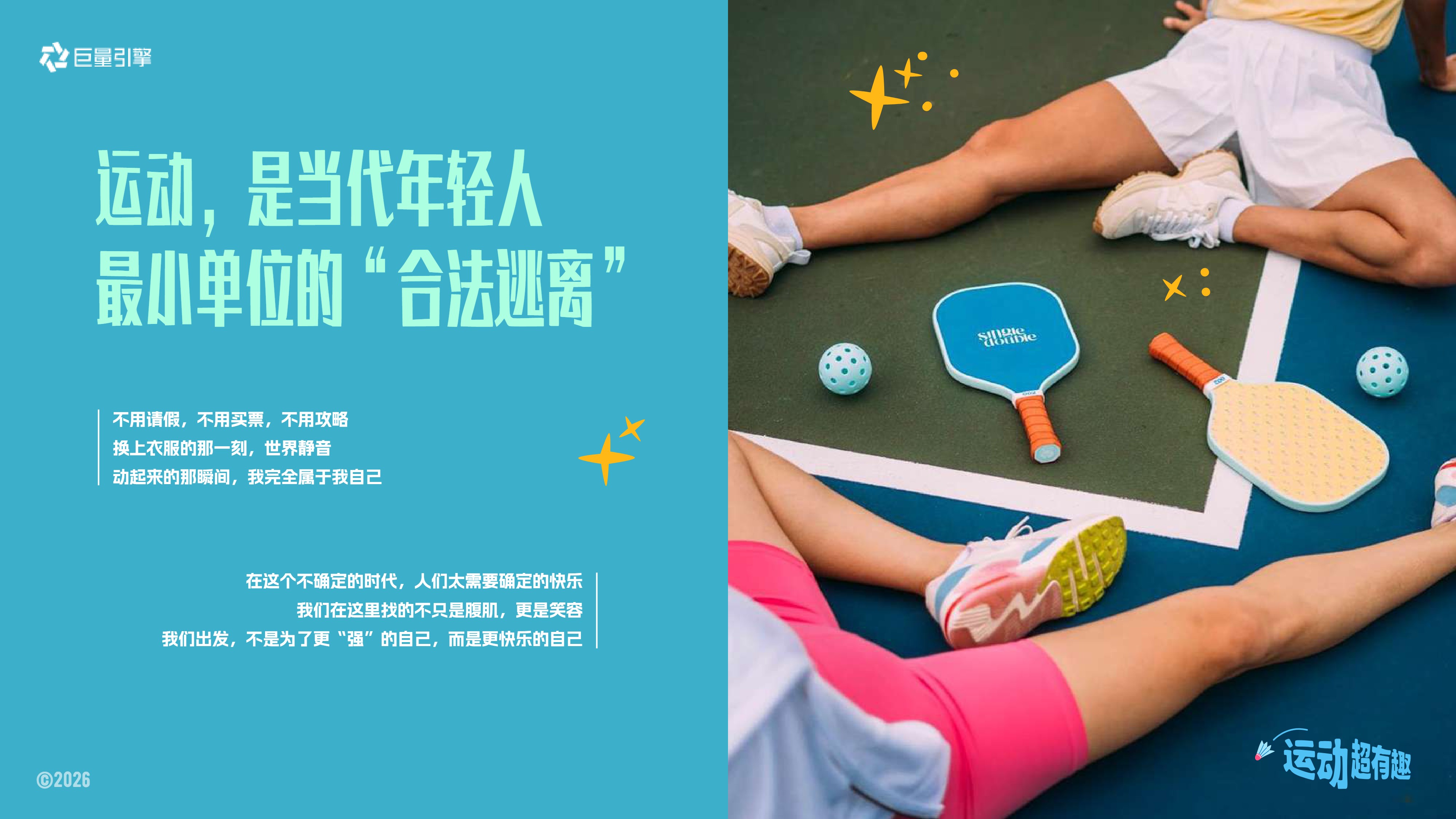 1777375984 476a2c3c7bd80b8 - 【圈层IP】运动超有趣