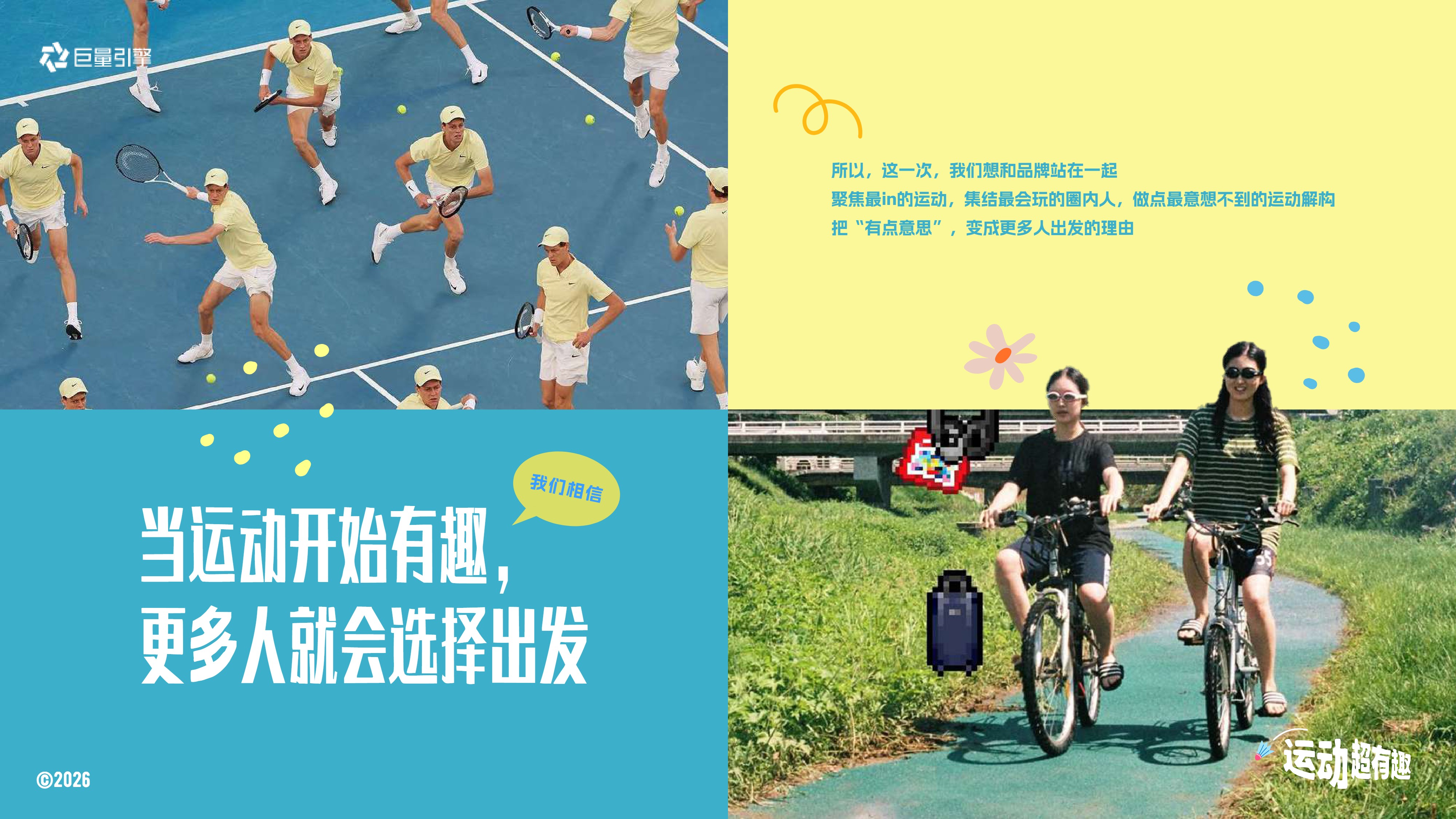 1777376009 79ca30768089d77 - 【圈层IP】运动超有趣