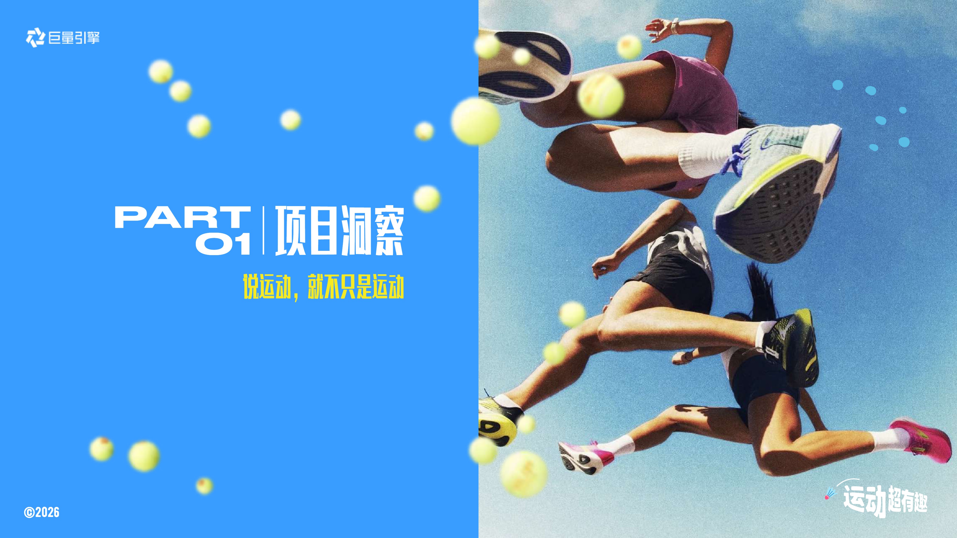 1777376023 b0686ce6b9c54f0 - 【圈层IP】运动超有趣