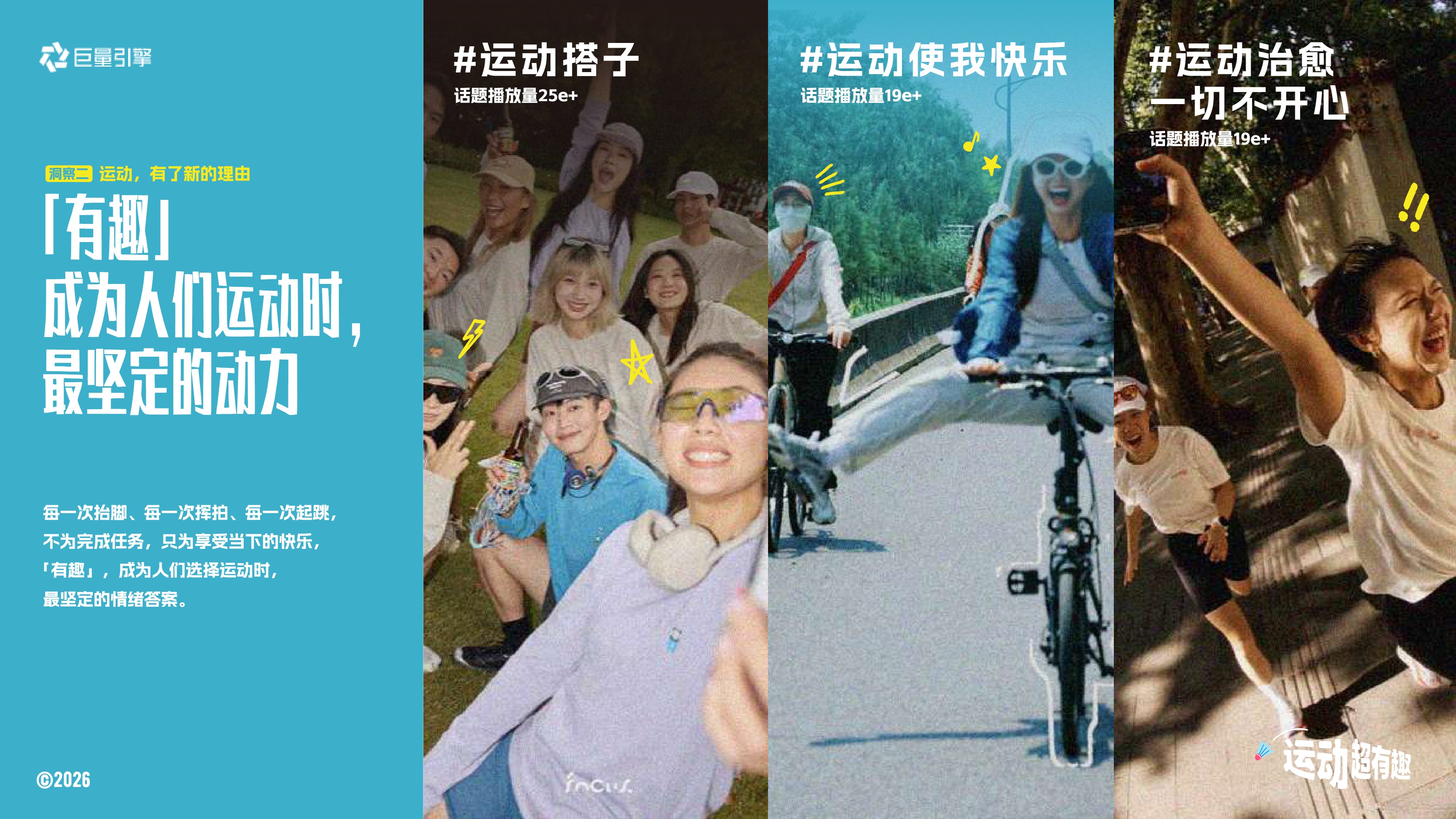 1777376050 c63f1a50a12e6e2 - 【圈层IP】运动超有趣