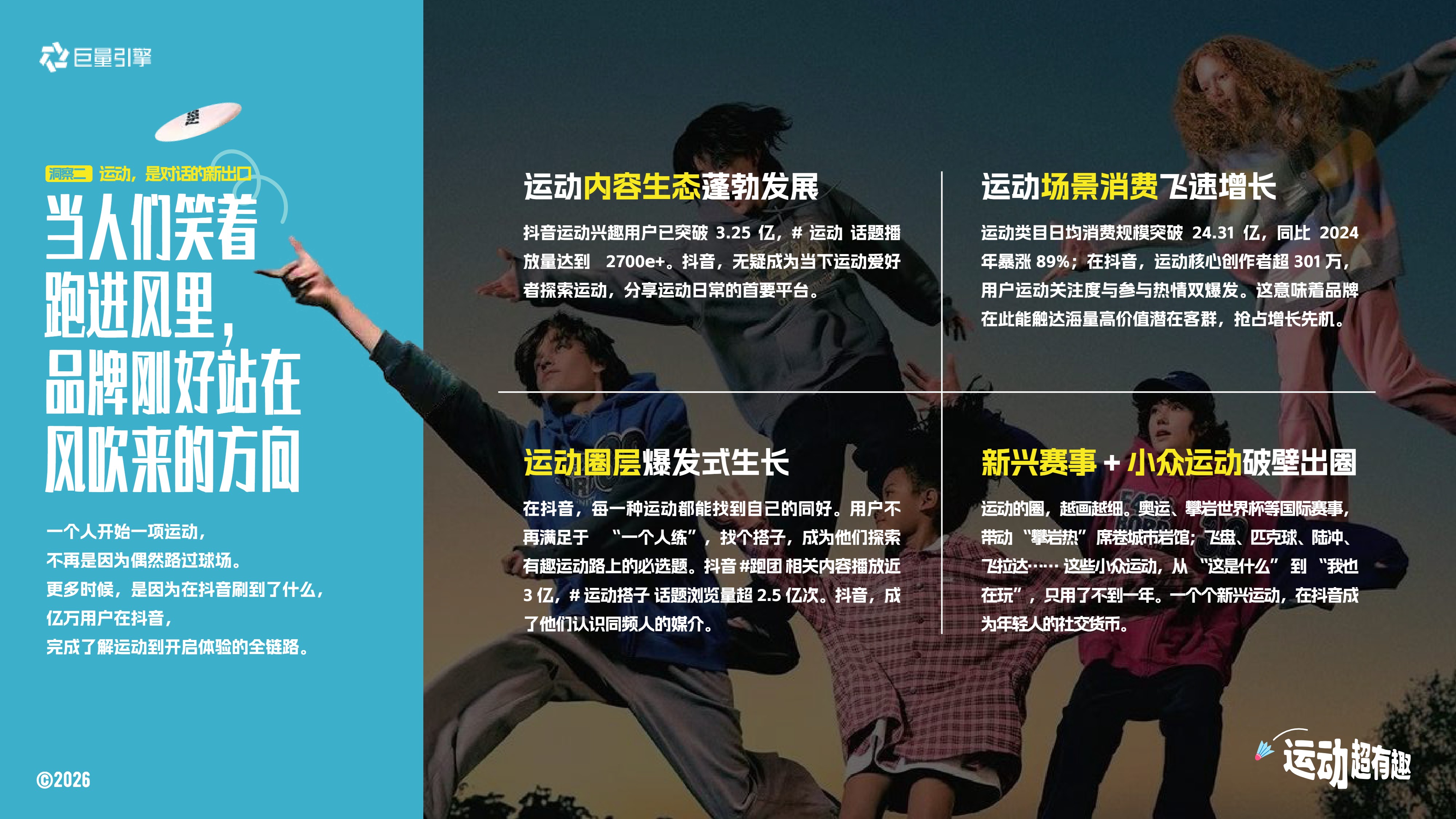 1777376069 fe1a23465b00867 - 【圈层IP】运动超有趣