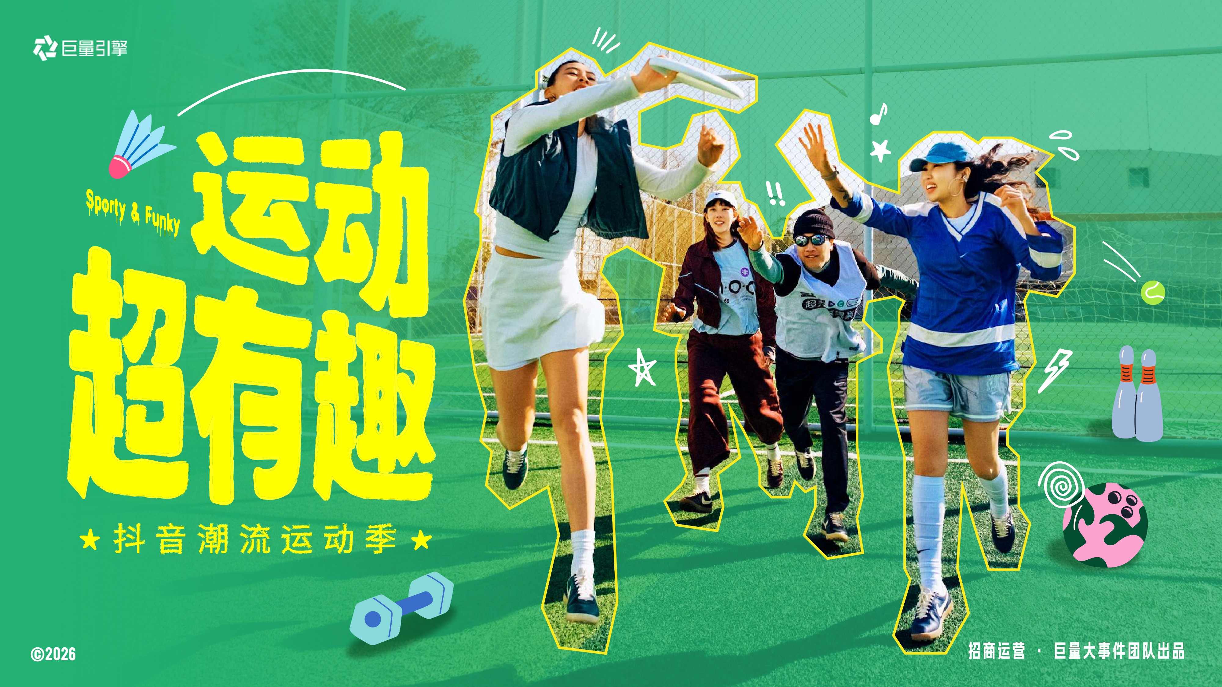 1777376161 c1e1d27a06ba503 - 【圈层IP】运动超有趣