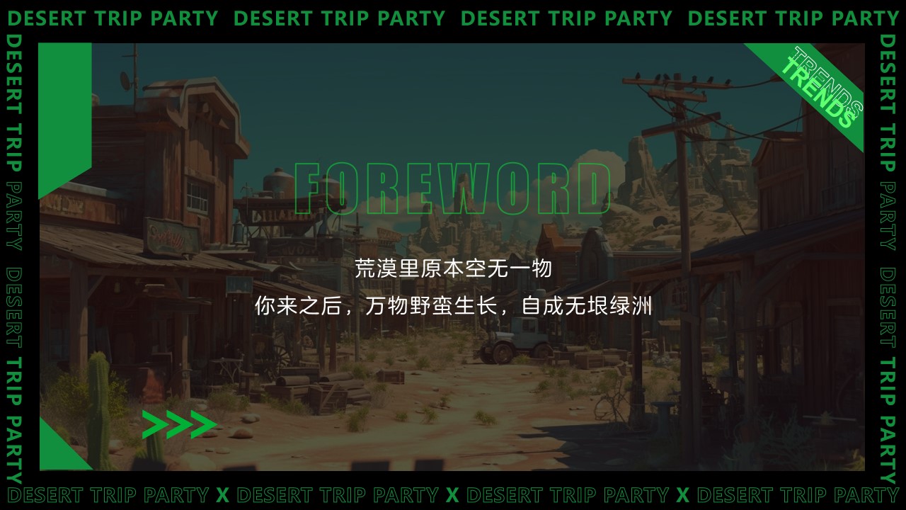 1777376589 a5edf932cf9929b - SUNGROW沙漠绿洲科幻派对策划案