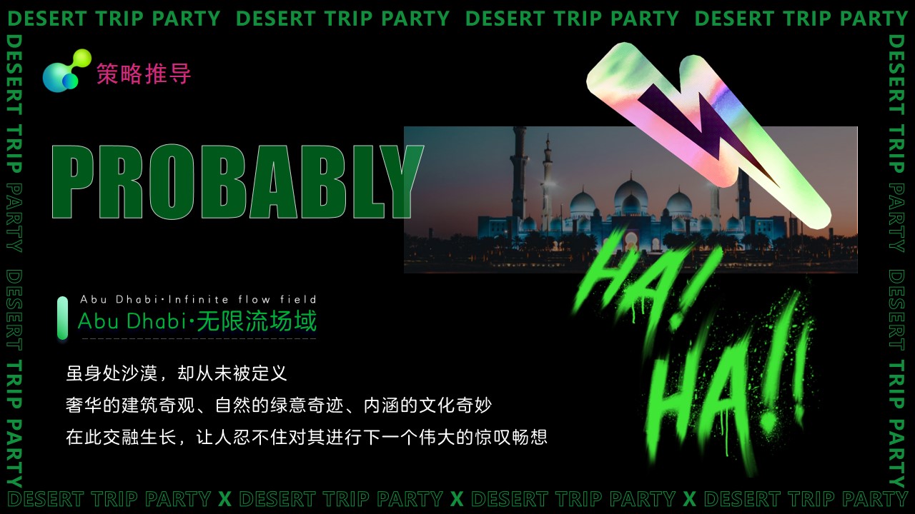 1777376600 50e3092c82ce78d - SUNGROW沙漠绿洲科幻派对策划案