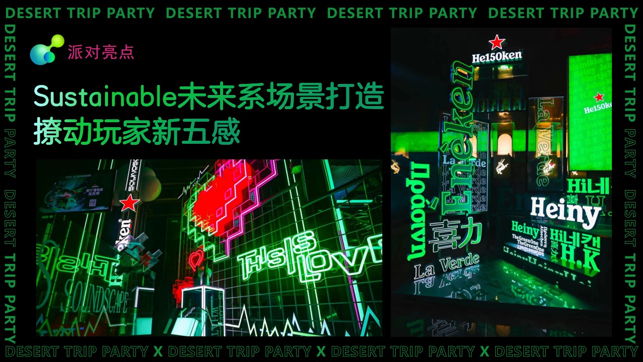 1777376654 d14efb4b491c1b2 - SUNGROW沙漠绿洲科幻派对策划案