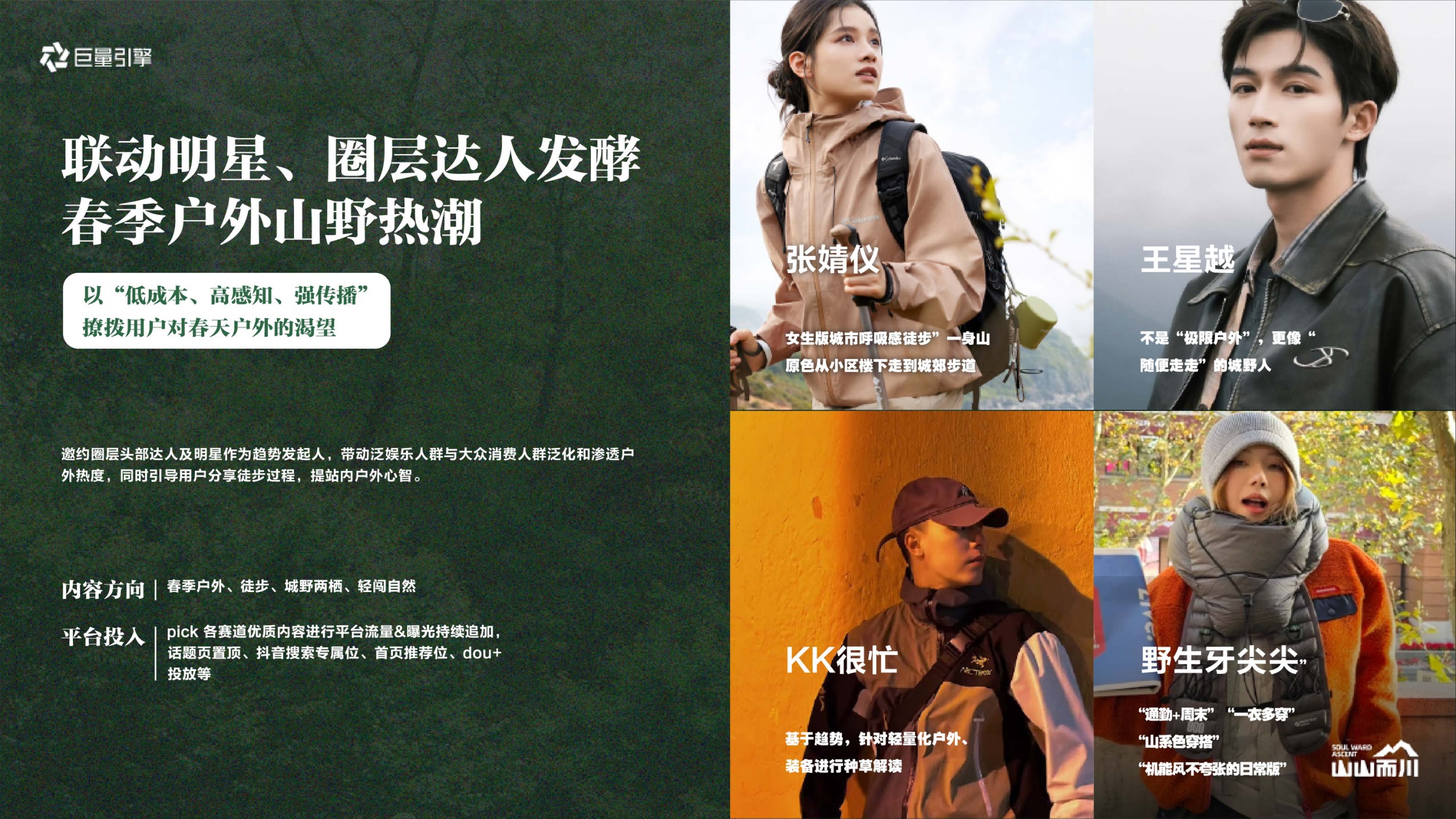 1777376934 0f927bc20e699d3 - 【山山而川】春日篇&ldquo;春天，山醒了&rdquo;