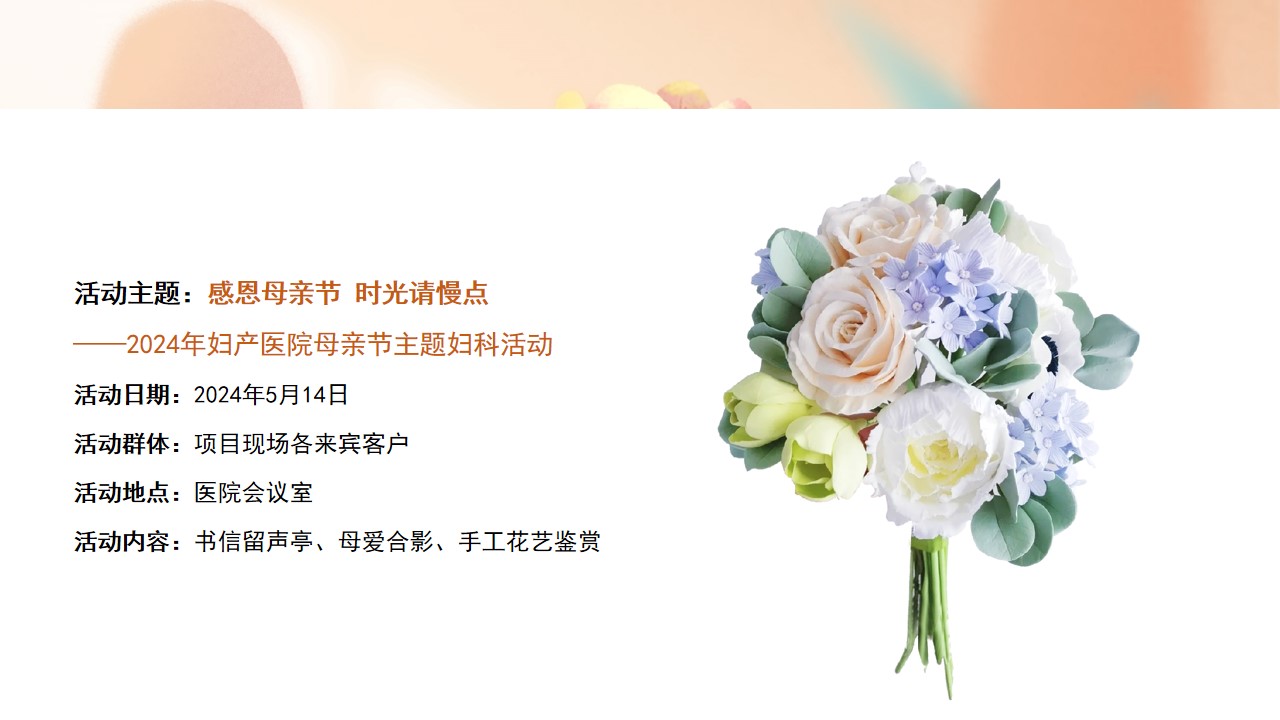 1777378137 b207e1016ea0a91 - &ldquo;感恩母亲,节时光请慢点&rdquo;互动嘉年华感恩母亲节主题活动方案