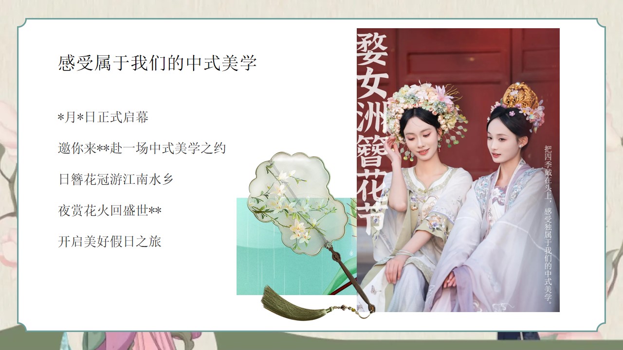 1777378287 a226fd4163bf13c - 地产项目母亲节游园会（以爱为韵 簪花会主题）活动策划方案-49P