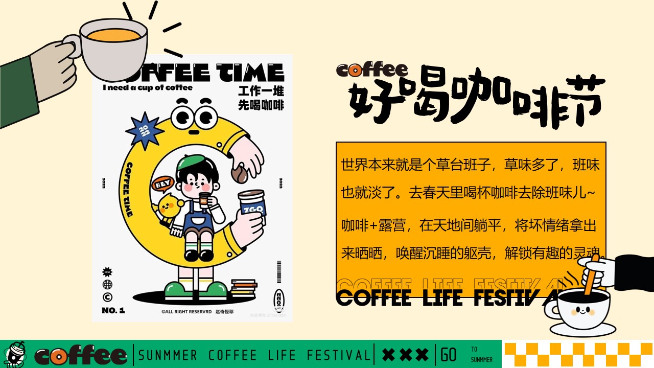 1777378404 dcfa053177d01f6 - 好喝咖啡生活节集市-夏季趣味潮流地产生活节活动策划方案
