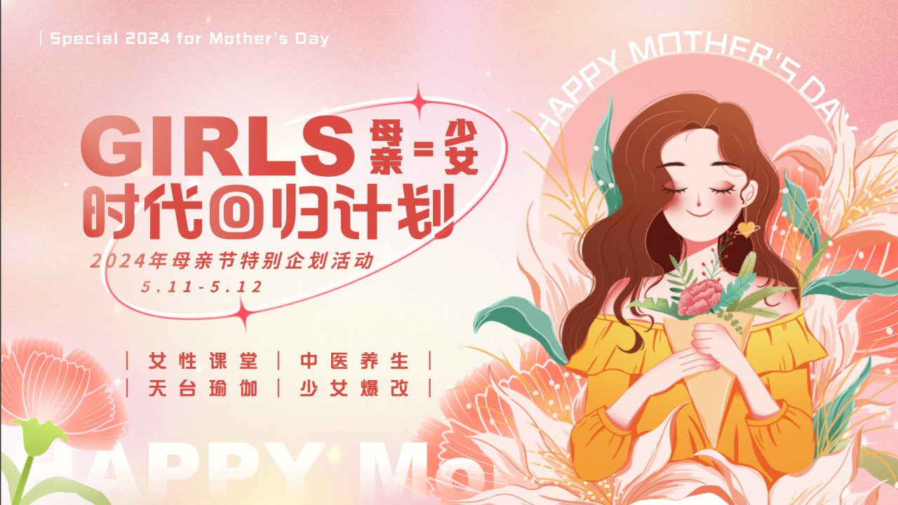 1777378716 561051a510bdcc5 - 母亲节特别企划活动