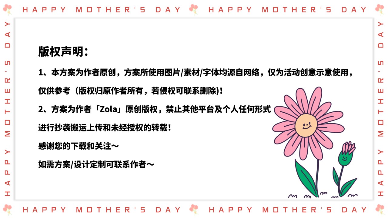 1777378724 a5edf932cf9929b - 母亲节特别企划活动