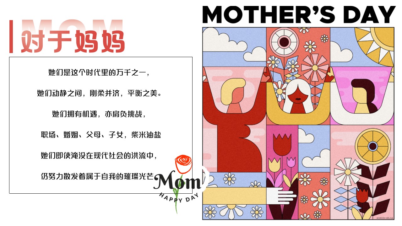 1777378753 dcfa053177d01f6 - 母亲节特别企划活动