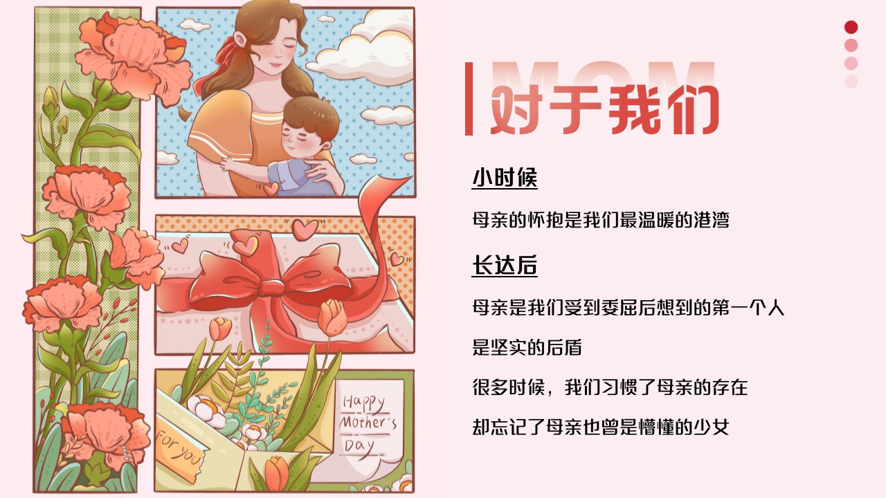 1777378762 a226fd4163bf13c - 母亲节特别企划活动