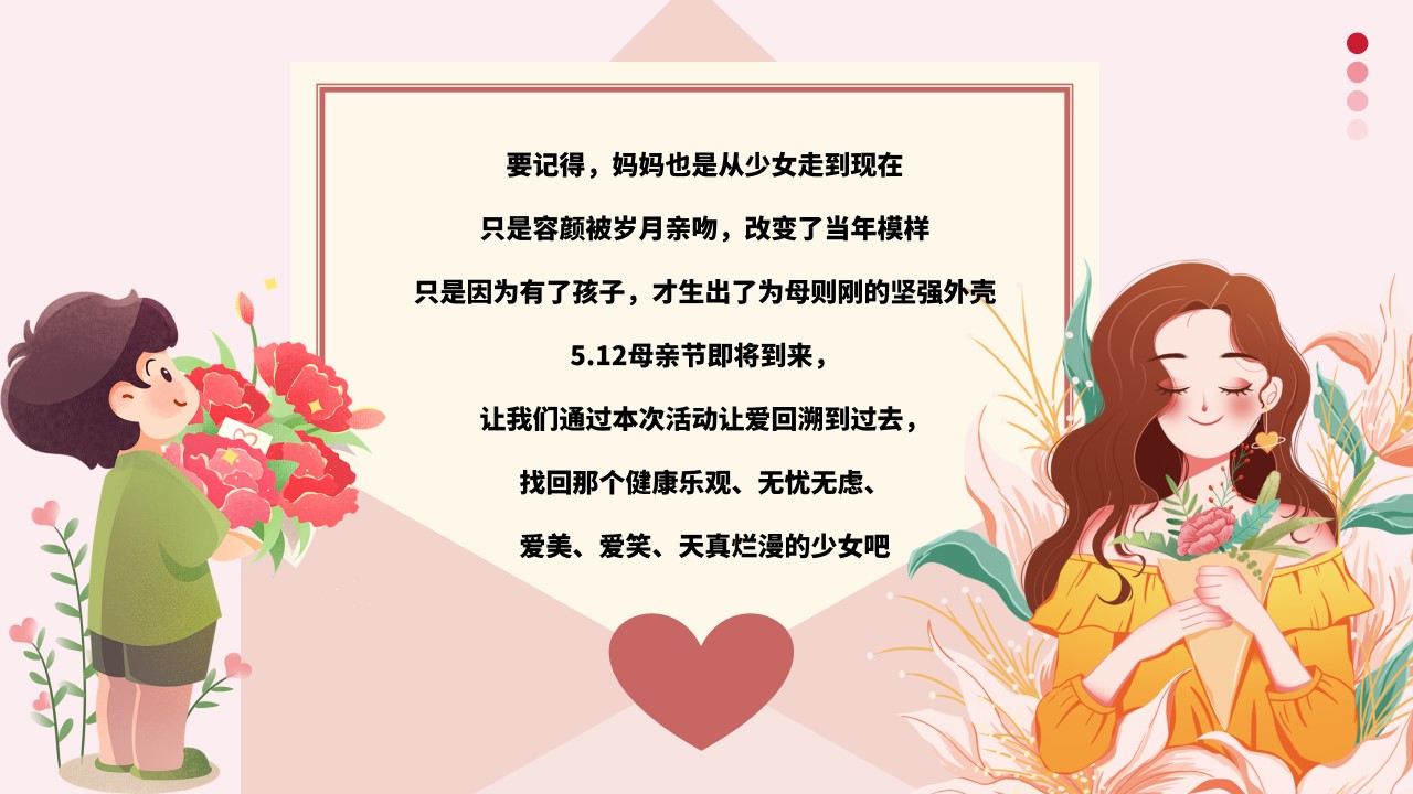 1777378772 b207e1016ea0a91 - 母亲节特别企划活动