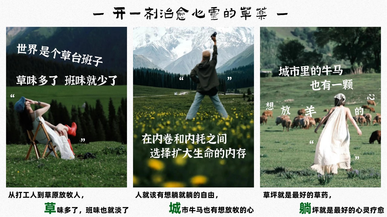 1777378852 a5edf932cf9929b - 牛马躺平去班味国庆游牧草地生活节活动方案