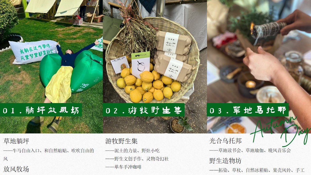 1777378895 b207e1016ea0a91 - 牛马躺平去班味国庆游牧草地生活节活动方案