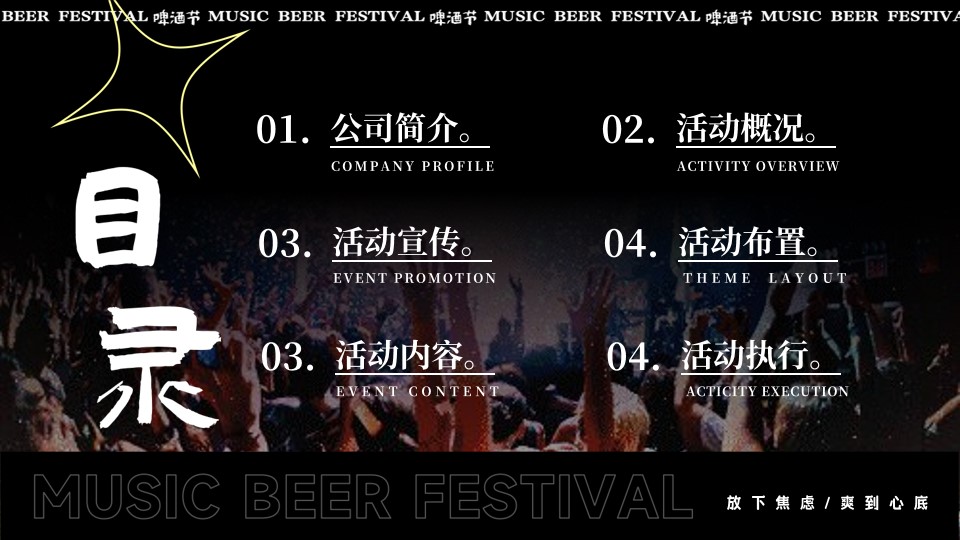 1777378947 a5edf932cf9929b - 品牌夏季趣味消费品啤酒节（好酒不见）主题活动策划方案
