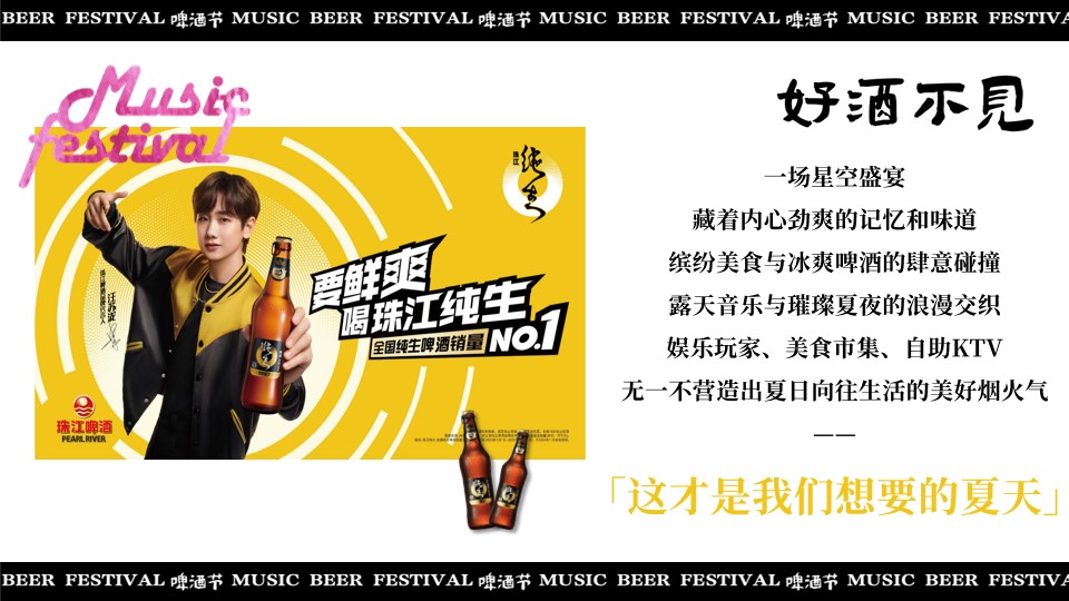1777378957 50e3092c82ce78d - 品牌夏季趣味消费品啤酒节（好酒不见）主题活动策划方案